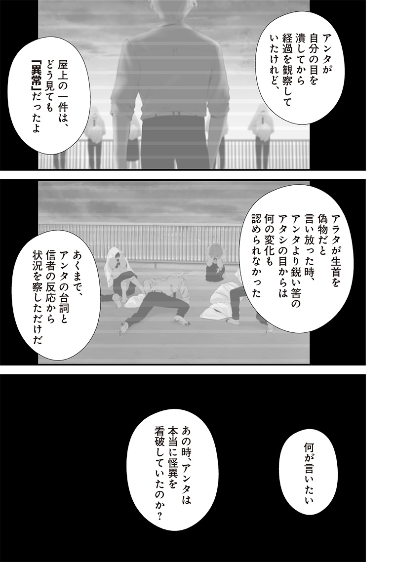 つれないほど青くて あざといくらいに赤い 第55話 - Page 11