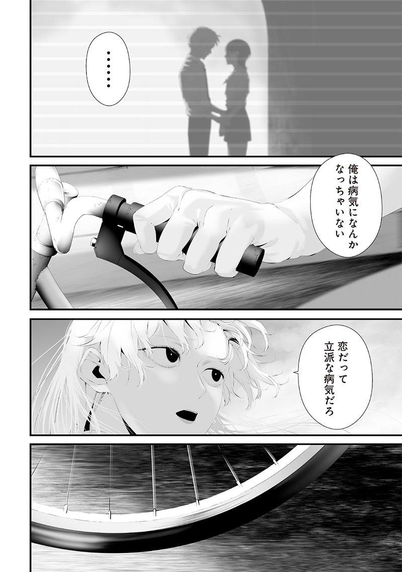 つれないほど青くて あざといくらいに赤い 第55話 - Page 14