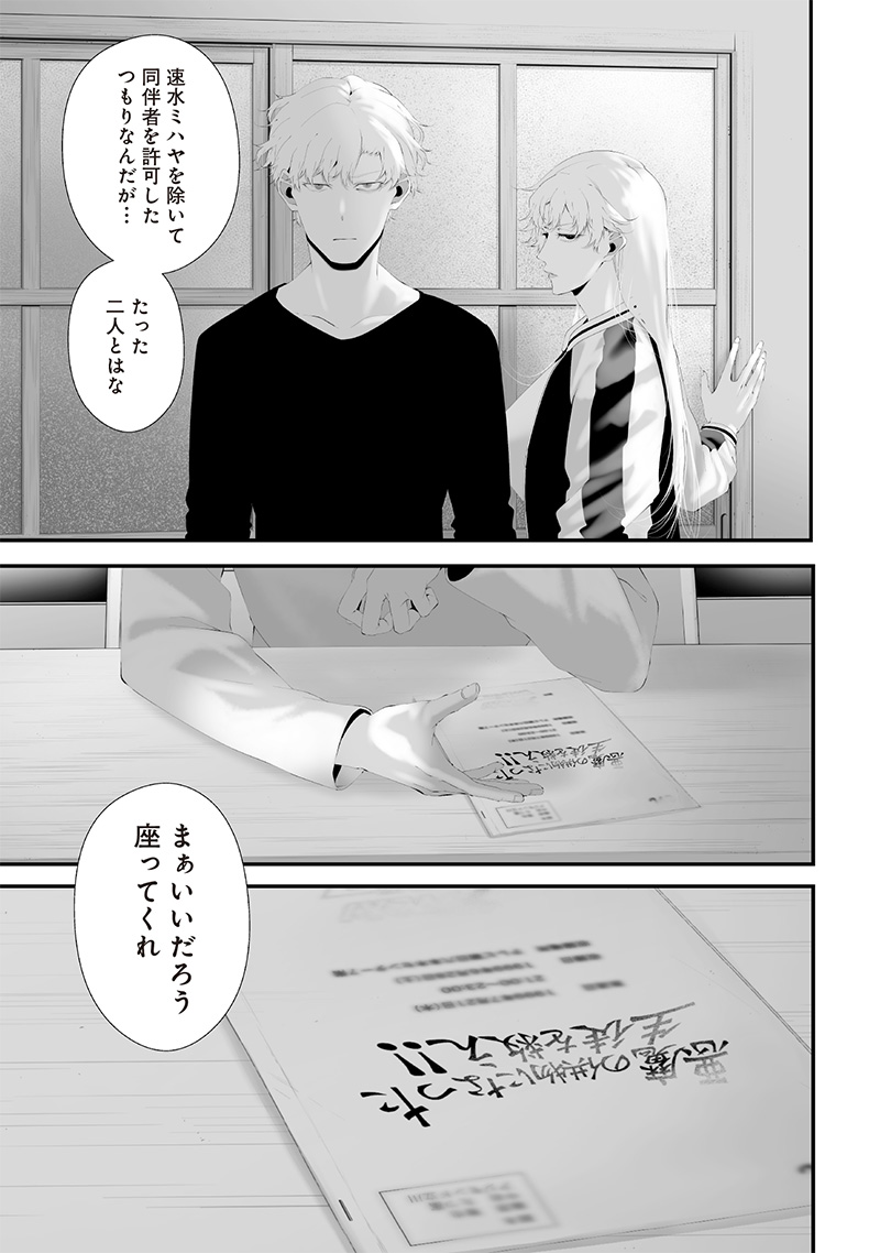 つれないほど青くて あざといくらいに赤い 第55話 - Page 17