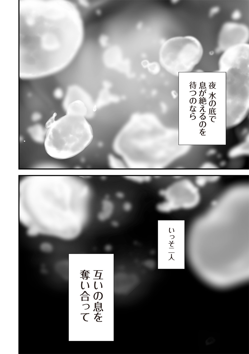 つれないほど青くて あざといくらいに赤い 第59話 - Page 18