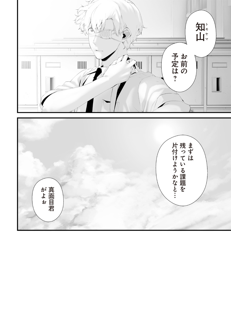 つれないほど青くて あざといくらいに赤い 第59話 - Page 4