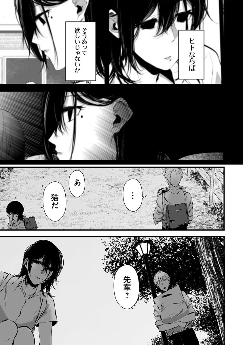 つれないほど青くて あざといくらいに赤い 第6話 - Page 11