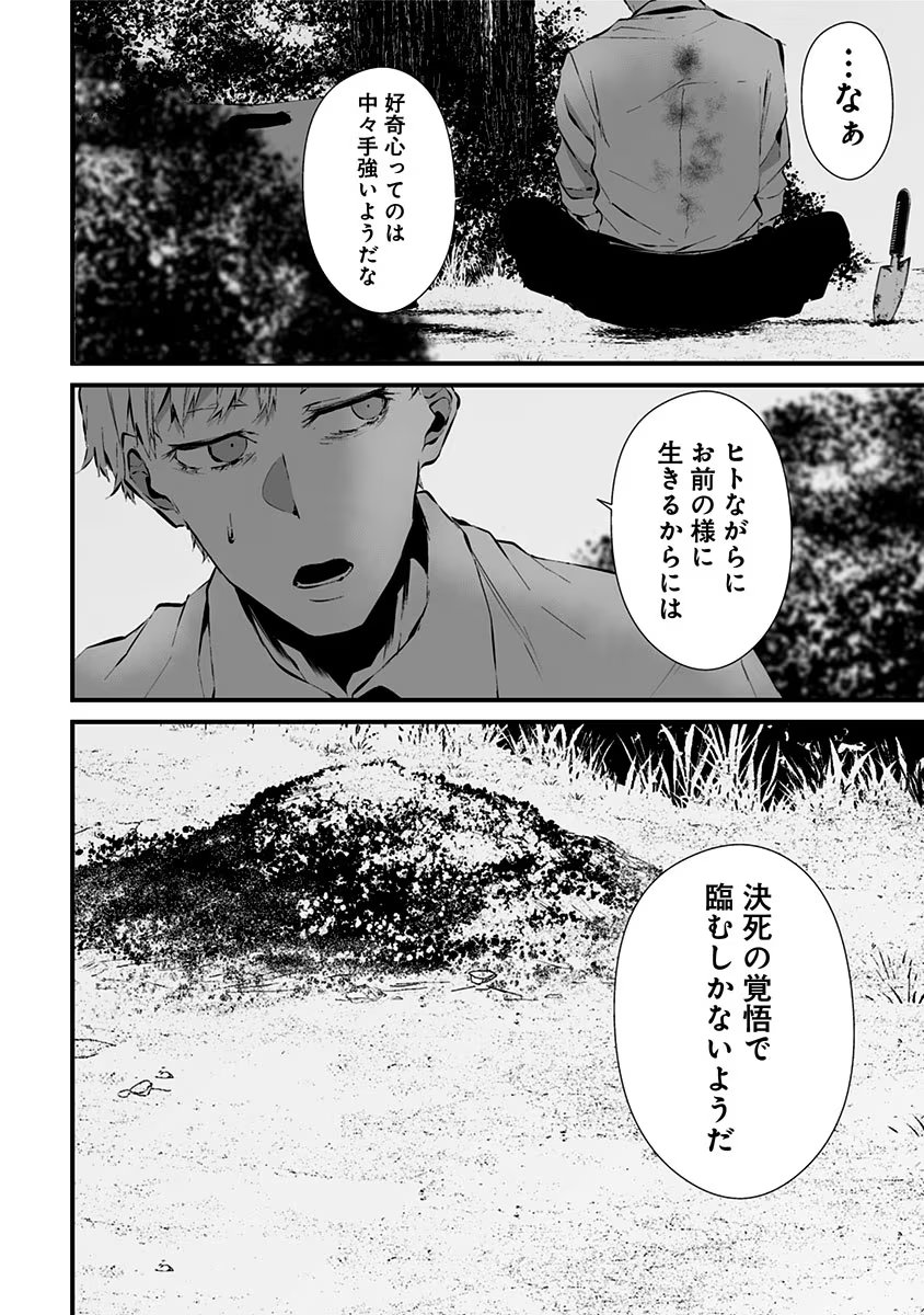 つれないほど青くて あざといくらいに赤い 第6話 - Page 20