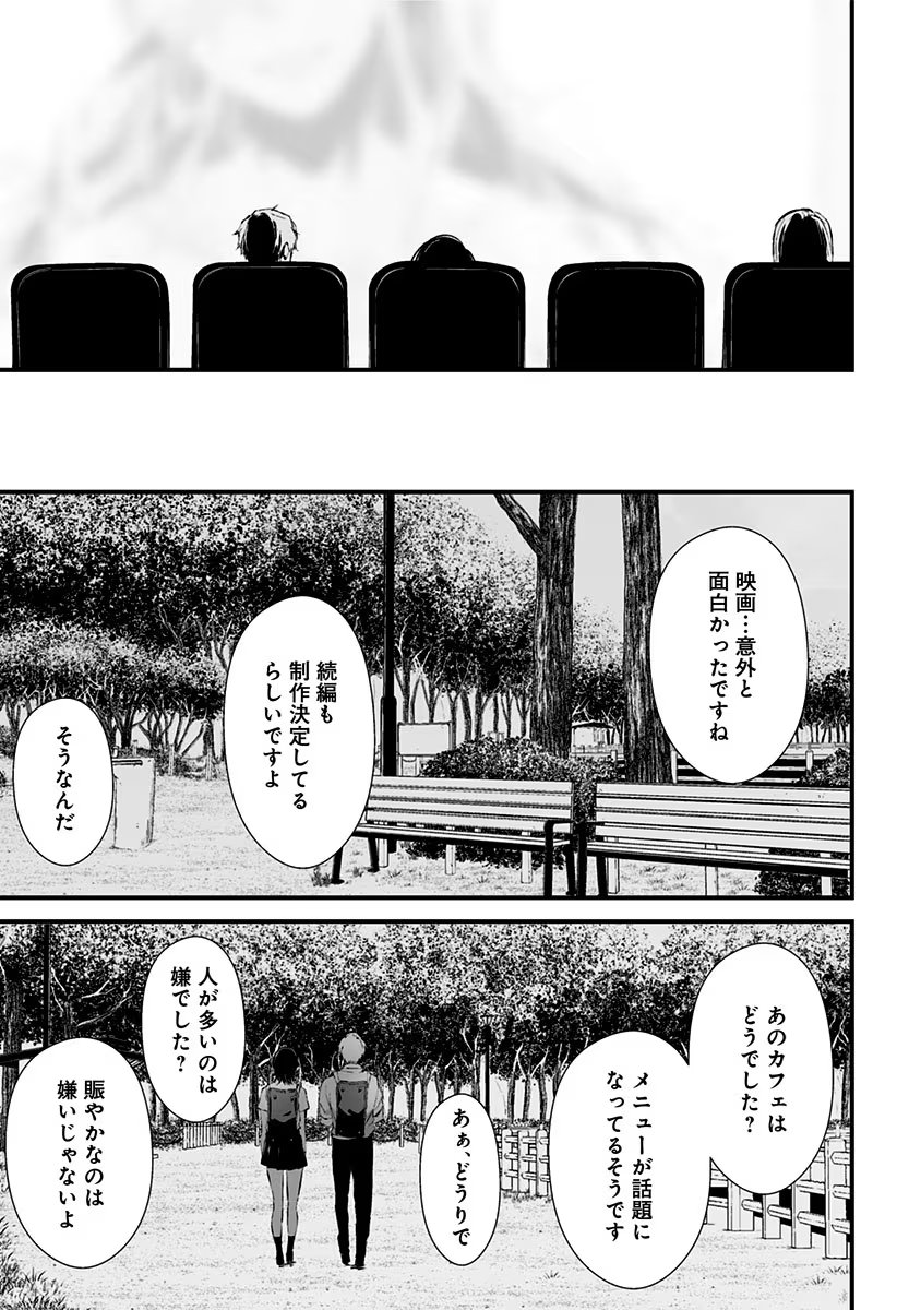 つれないほど青くて あざといくらいに赤い 第6話 - Page 9