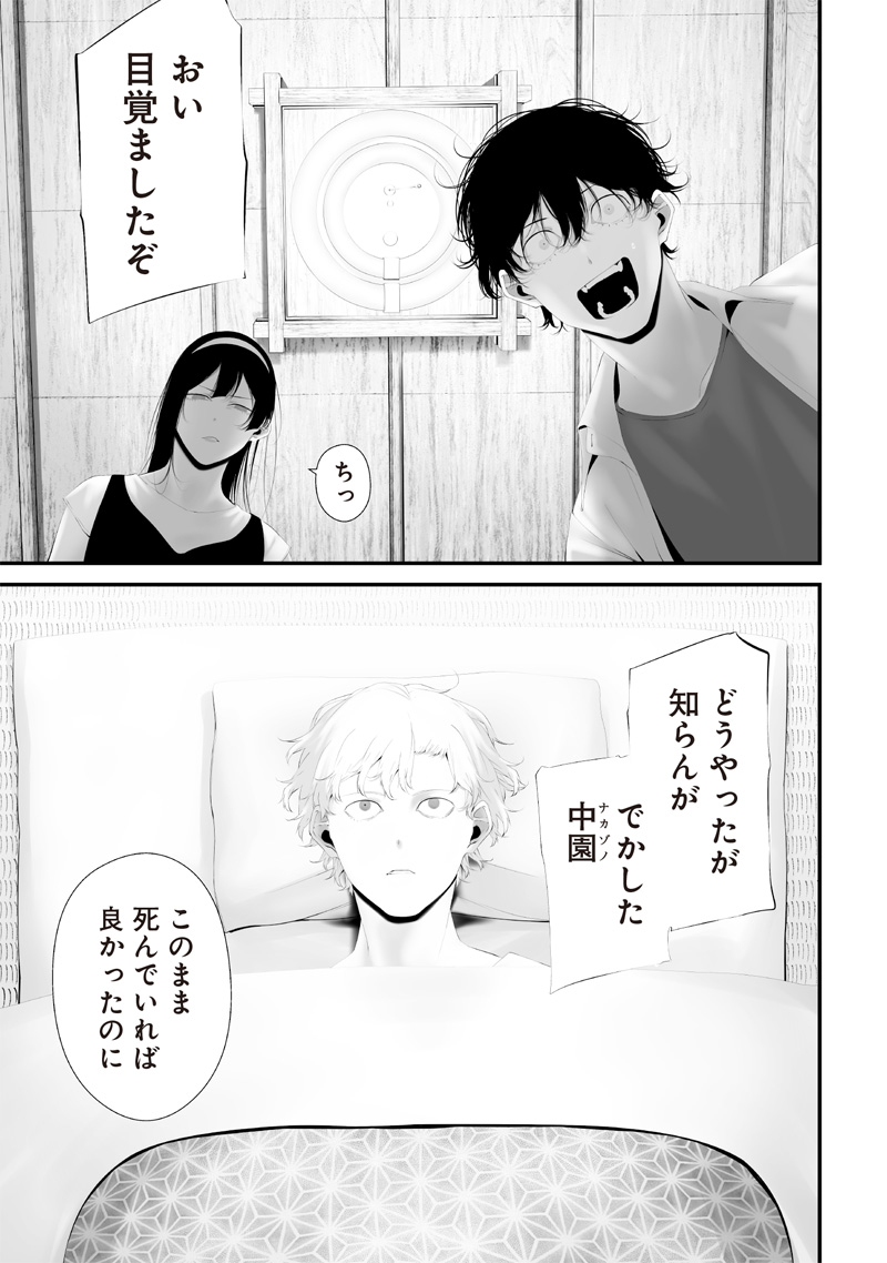 つれないほど青くて あざといくらいに赤い 第62話 - Page 15