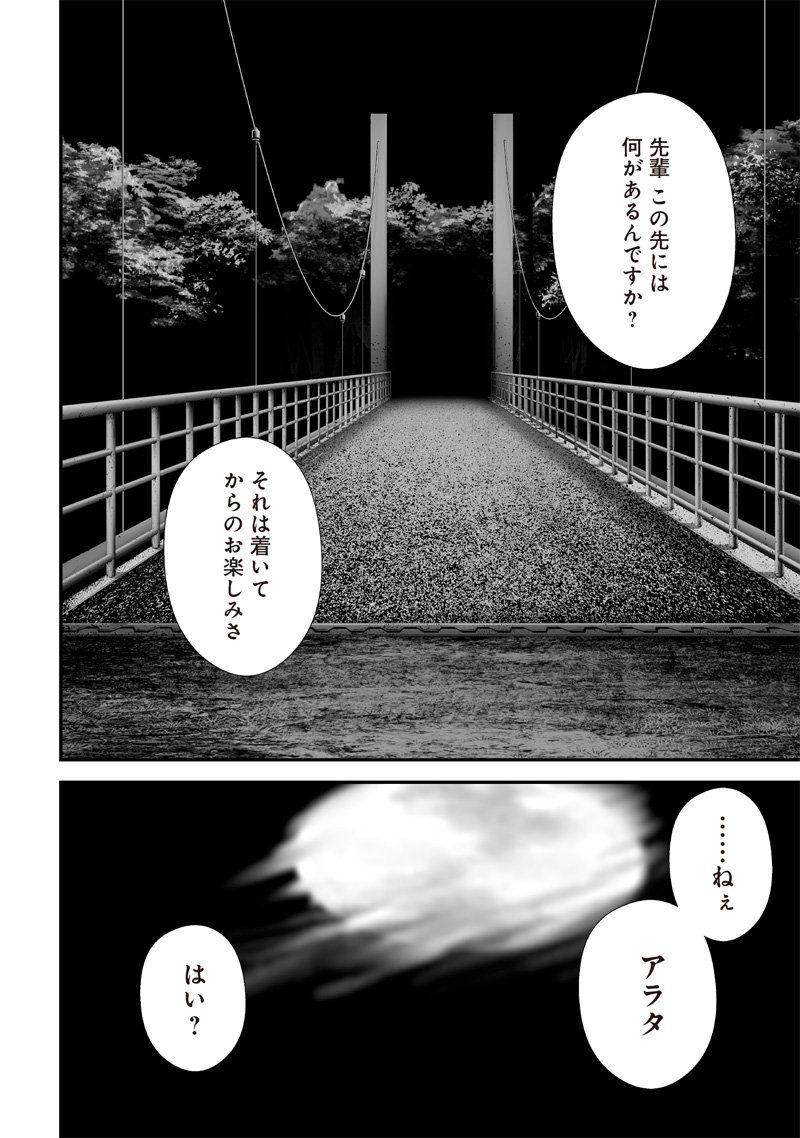 つれないほど青くて あざといくらいに赤い 第62話 - Page 4