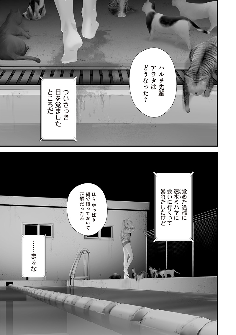 つれないほど青くて あざといくらいに赤い 第63話 - Page 1