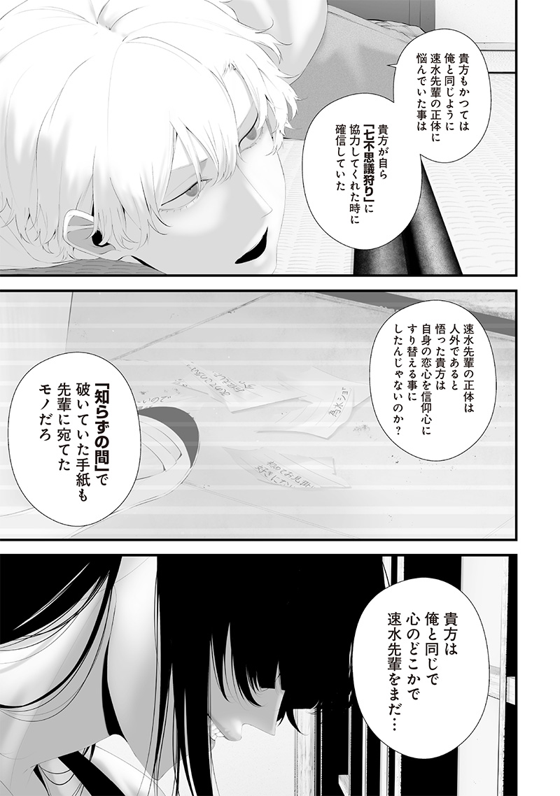 つれないほど青くて あざといくらいに赤い 第63話 - Page 11