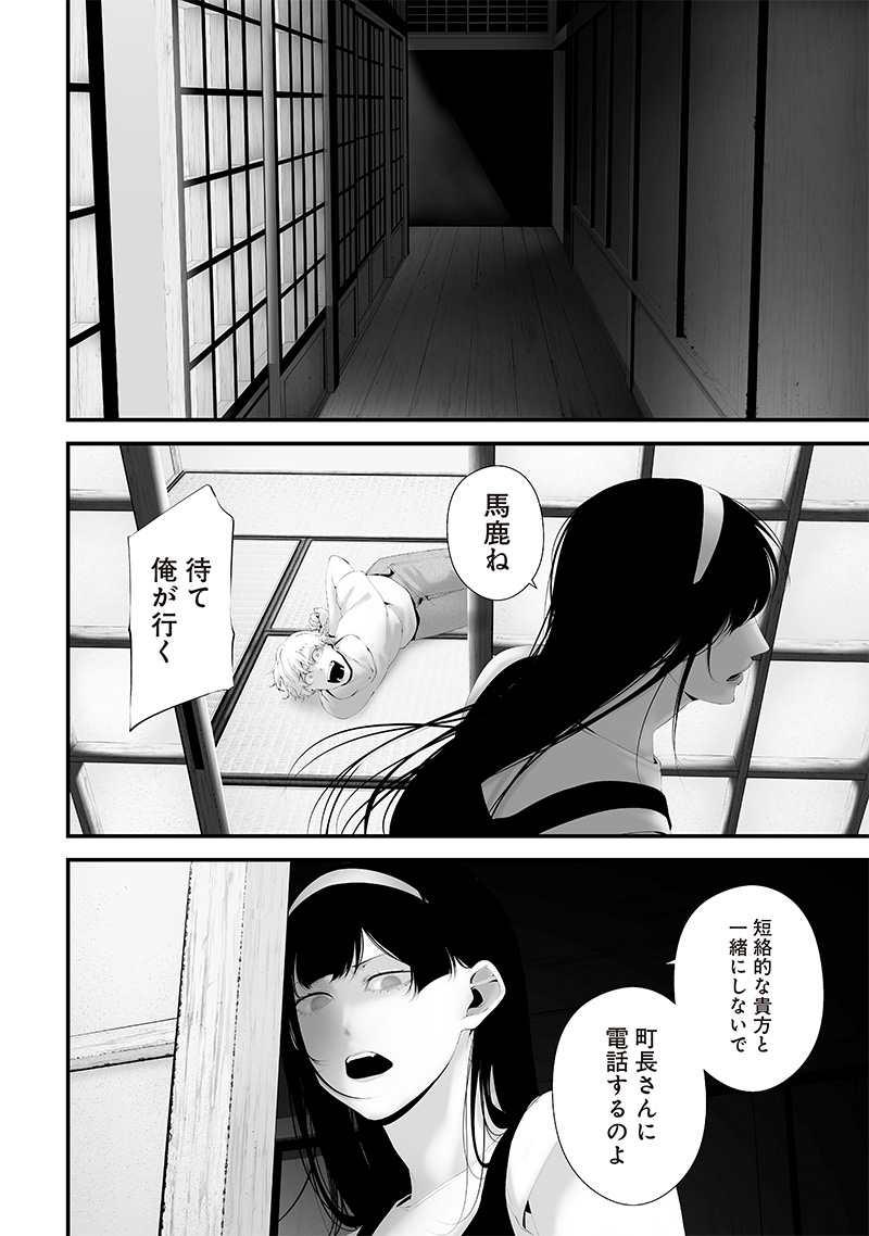 つれないほど青くて あざといくらいに赤い 第64話 - Page 12