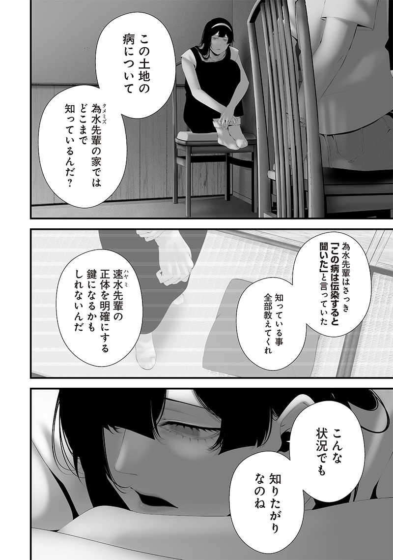 つれないほど青くて あざといくらいに赤い 第64話 - Page 20