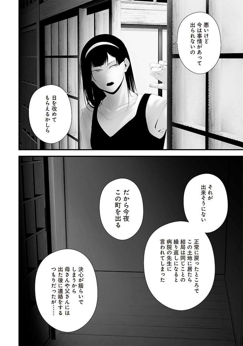 つれないほど青くて あざといくらいに赤い 第64話 - Page 6