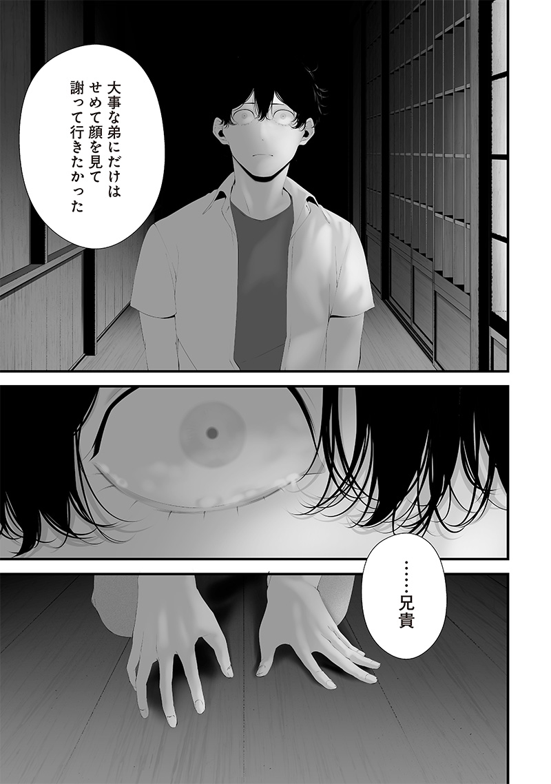 つれないほど青くて あざといくらいに赤い 第64話 - Page 7