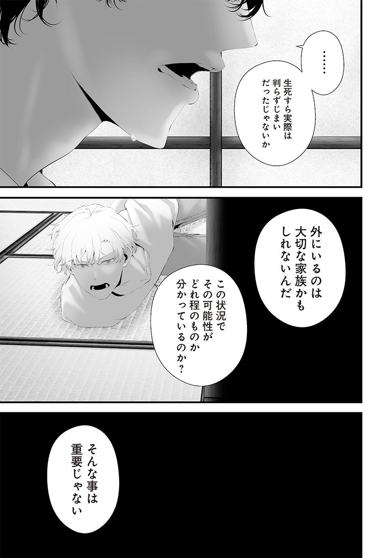 つれないほど青くて あざといくらいに赤い 第64話 - Page 9