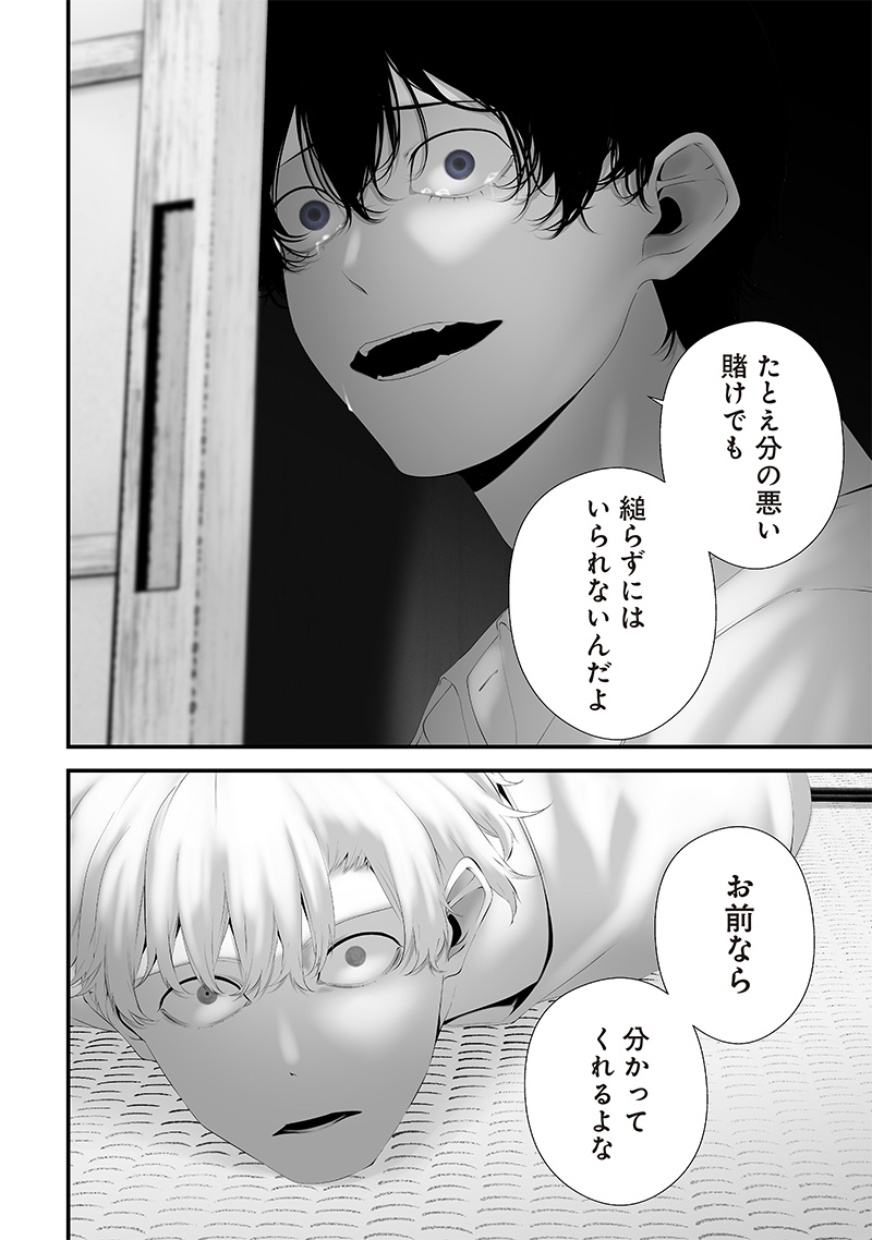 つれないほど青くて あざといくらいに赤い 第64話 - Page 10