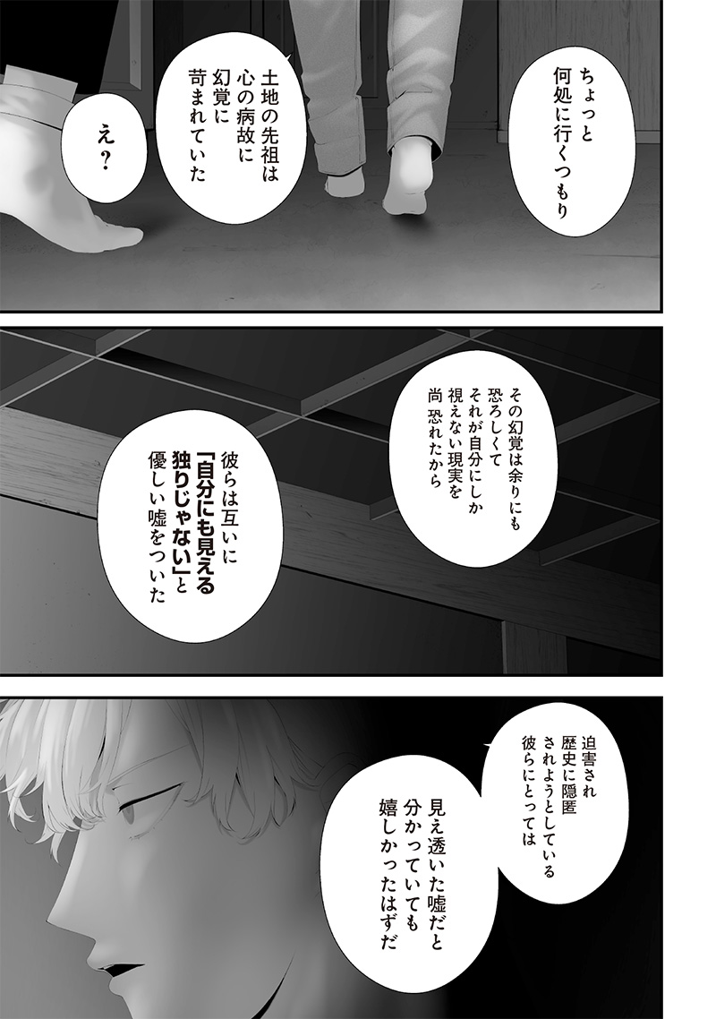 つれないほど青くて あざといくらいに赤い 第65話 - Page 13