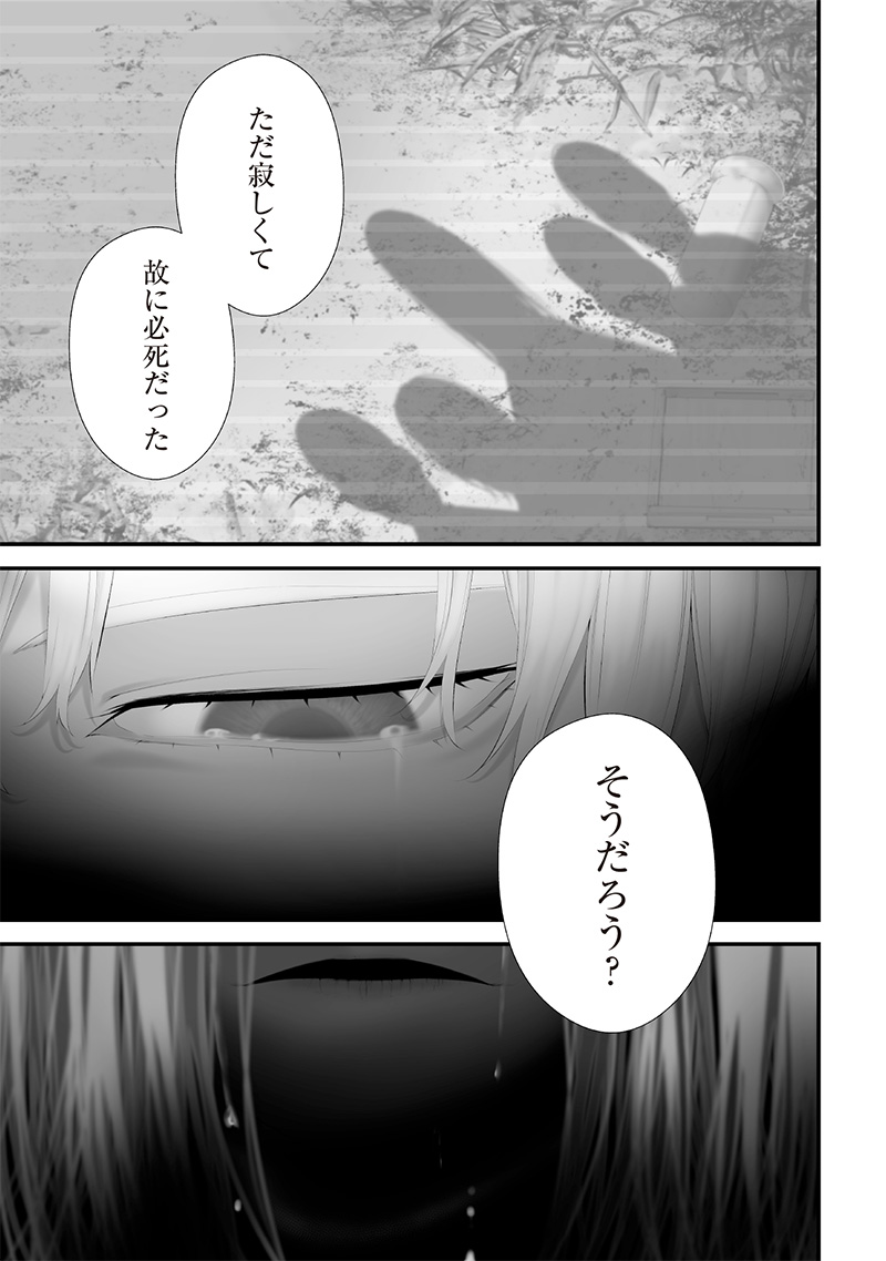 つれないほど青くて あざといくらいに赤い 第65話 - Page 19