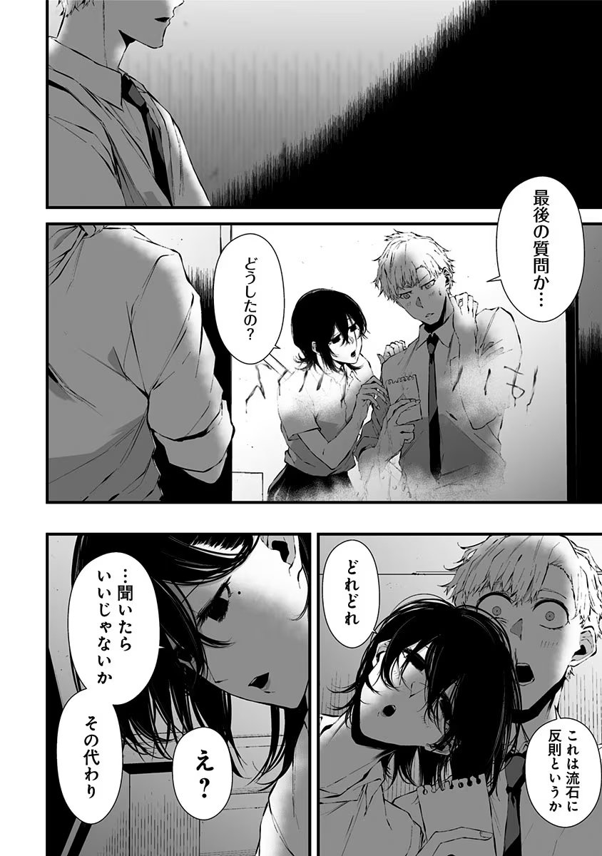 つれないほど青くて あざといくらいに赤い 第7.5話 - Page 10