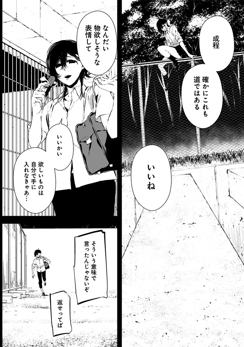 つれないほど青くて あざといくらいに赤い 第7話 - Page 6