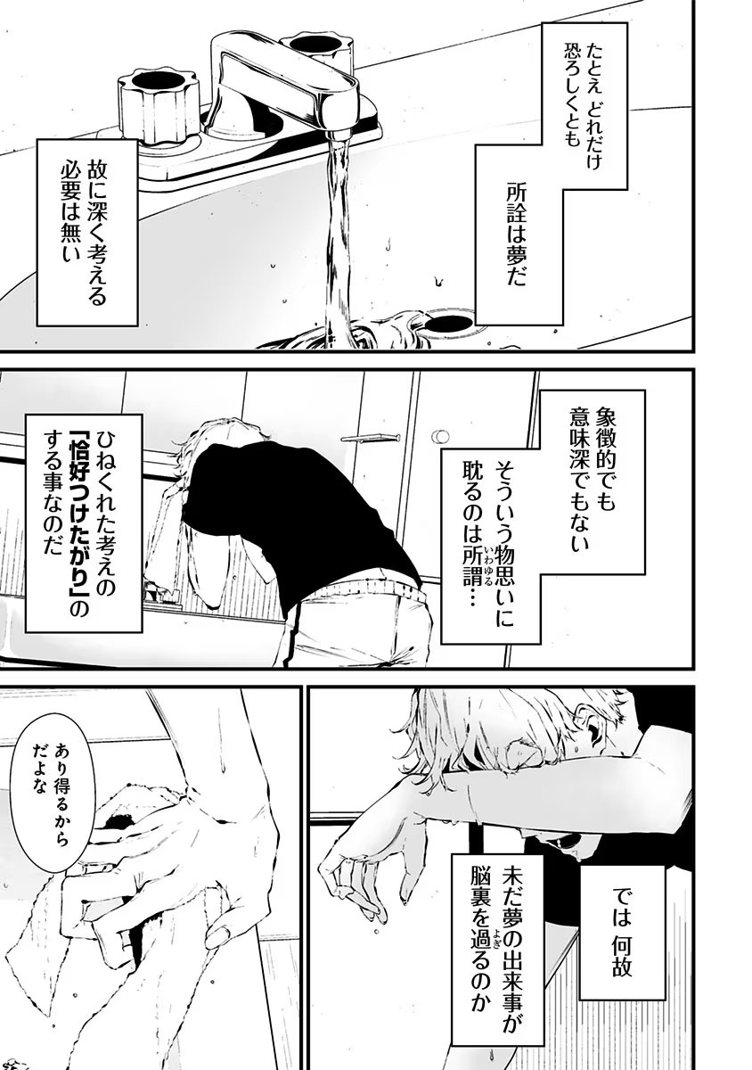 つれないほど青くて あざといくらいに赤い 第8話 - Page 5