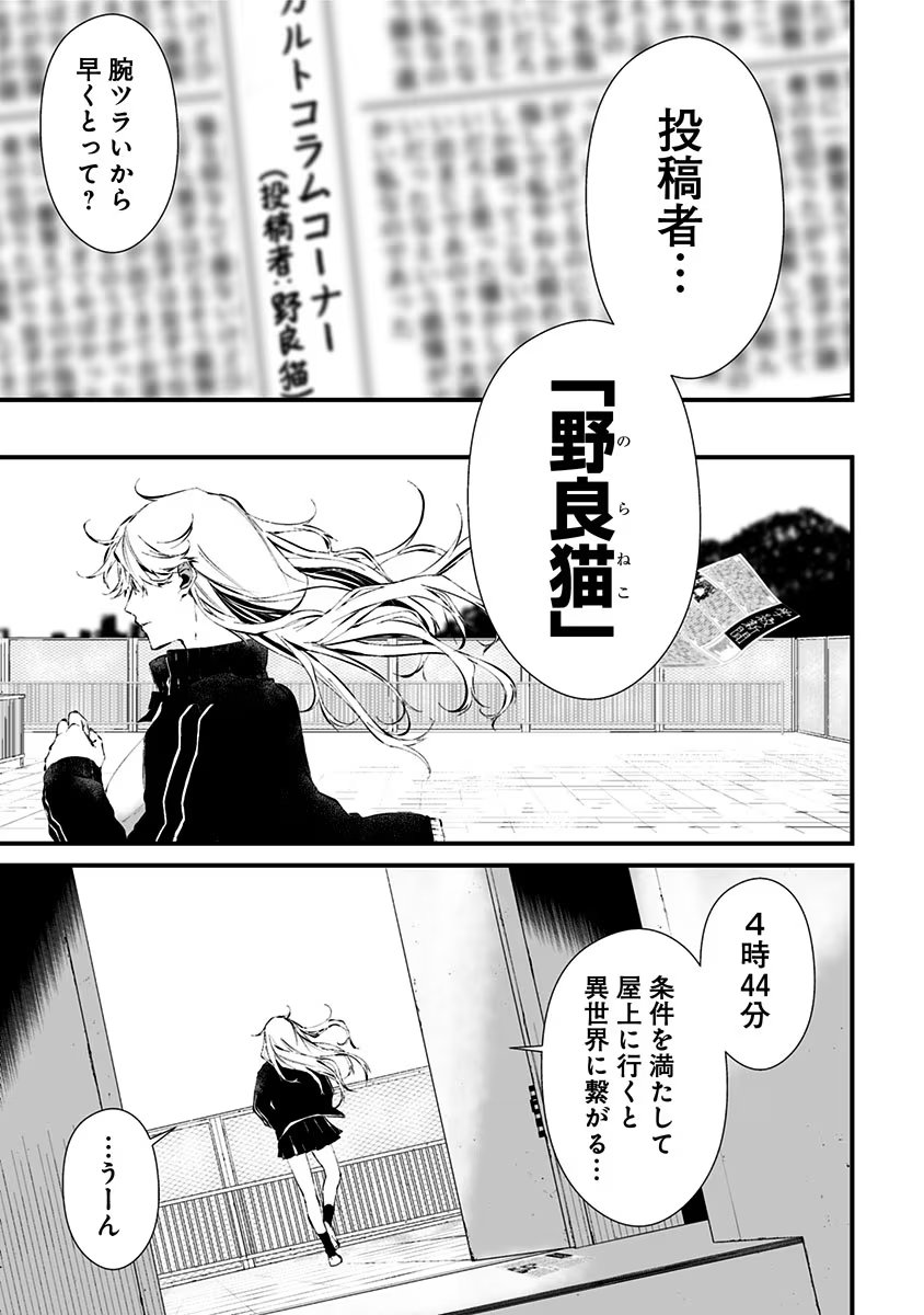 つれないほど青くて あざといくらいに赤い 第8話 - Page 9