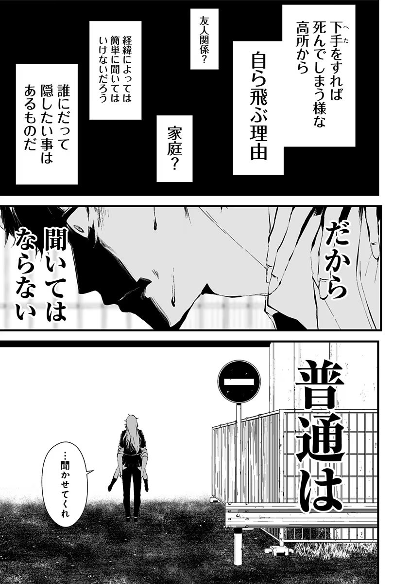 つれないほど青くて あざといくらいに赤い 第9話 - Page 11