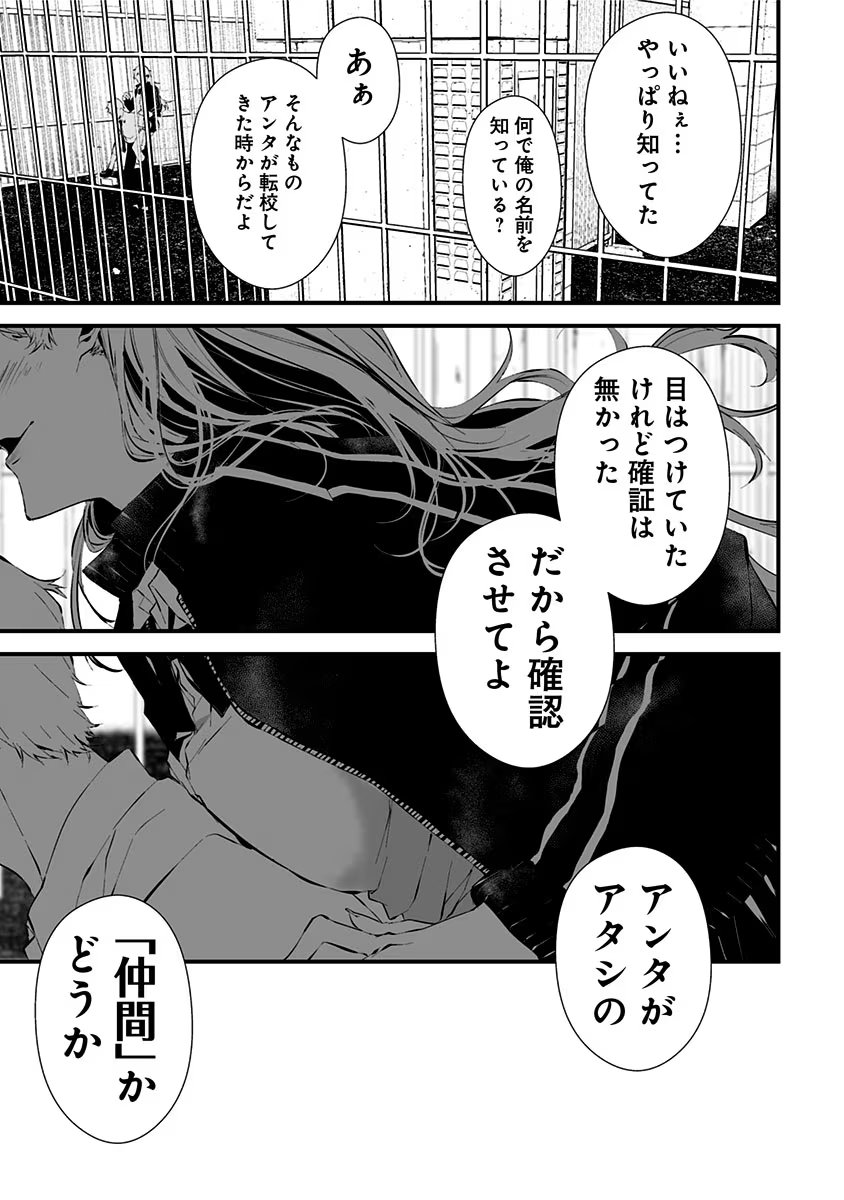 つれないほど青くて あざといくらいに赤い 第9話 - Page 15