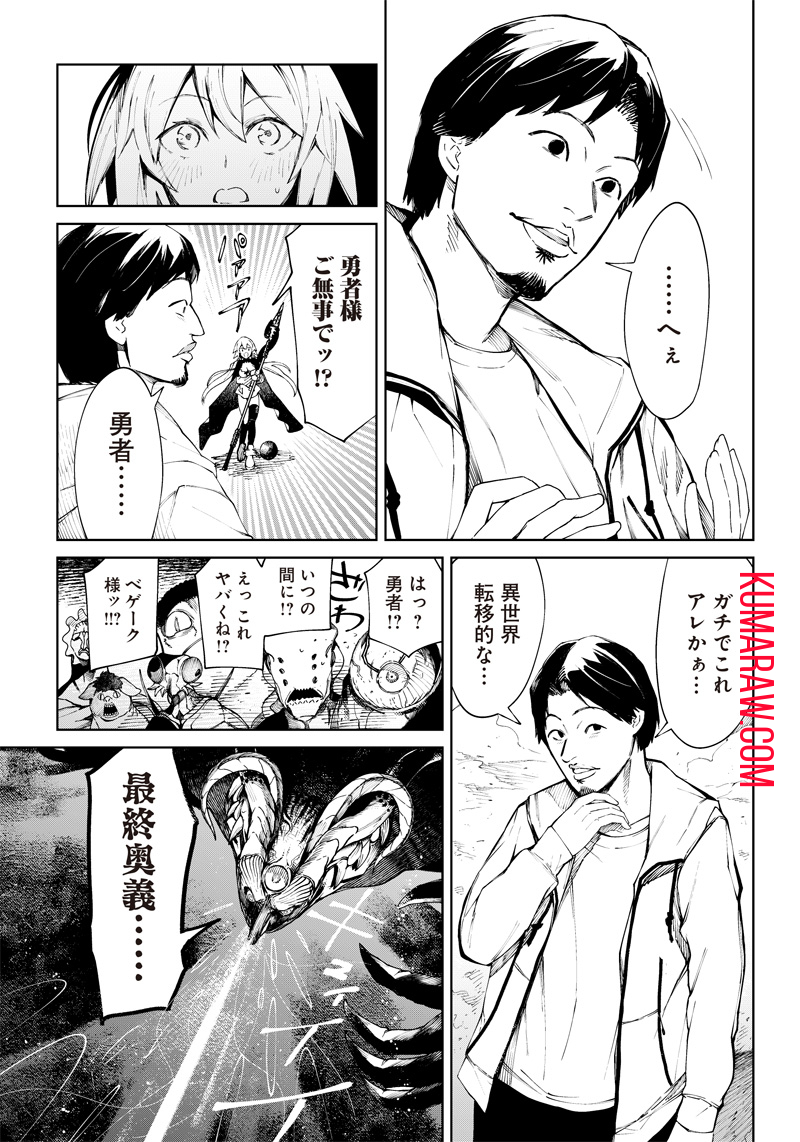異世界ひろゆき 第1.1話 - Page 27