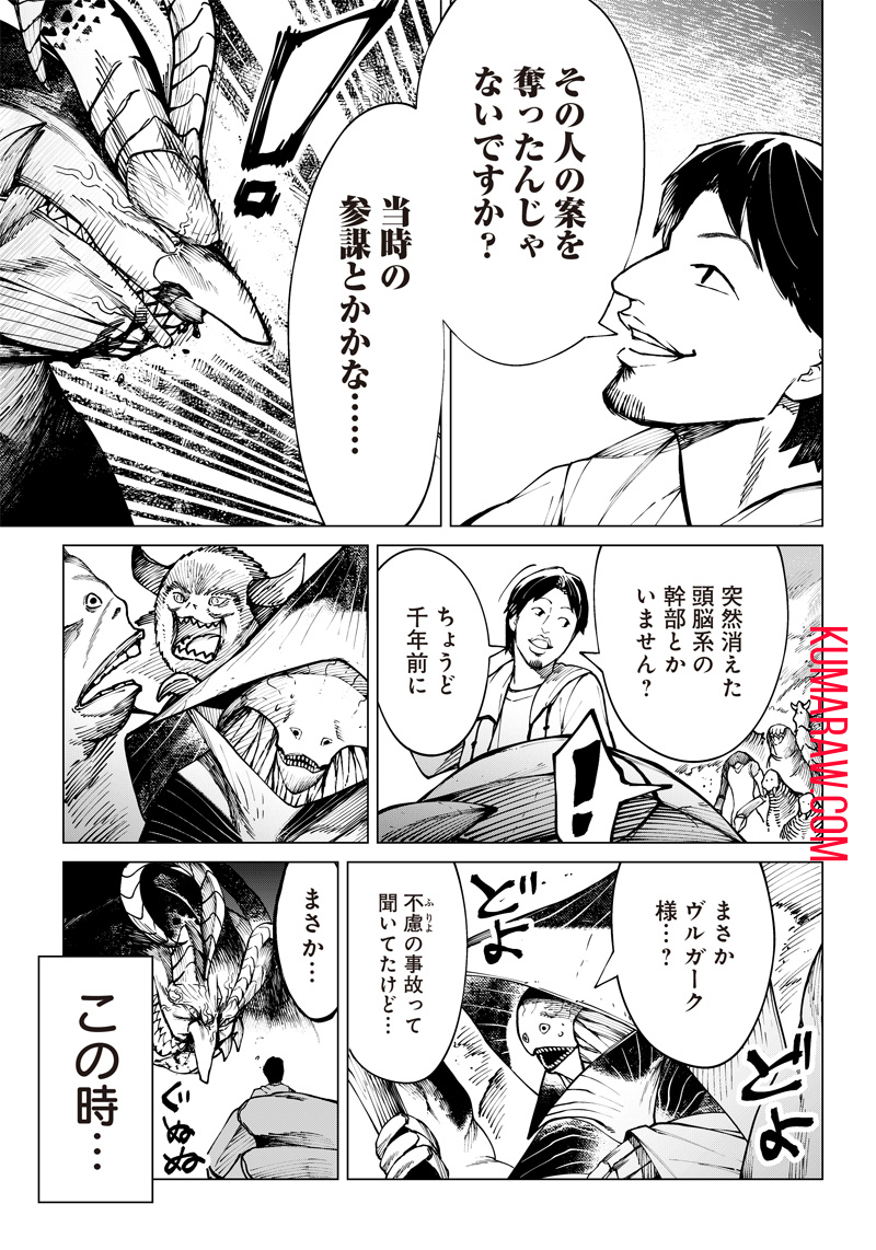 異世界ひろゆき 第1.1話 - Page 51