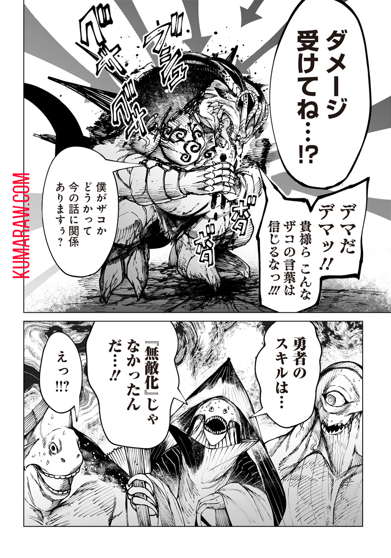 異世界ひろゆき 第1.1話 - Page 54