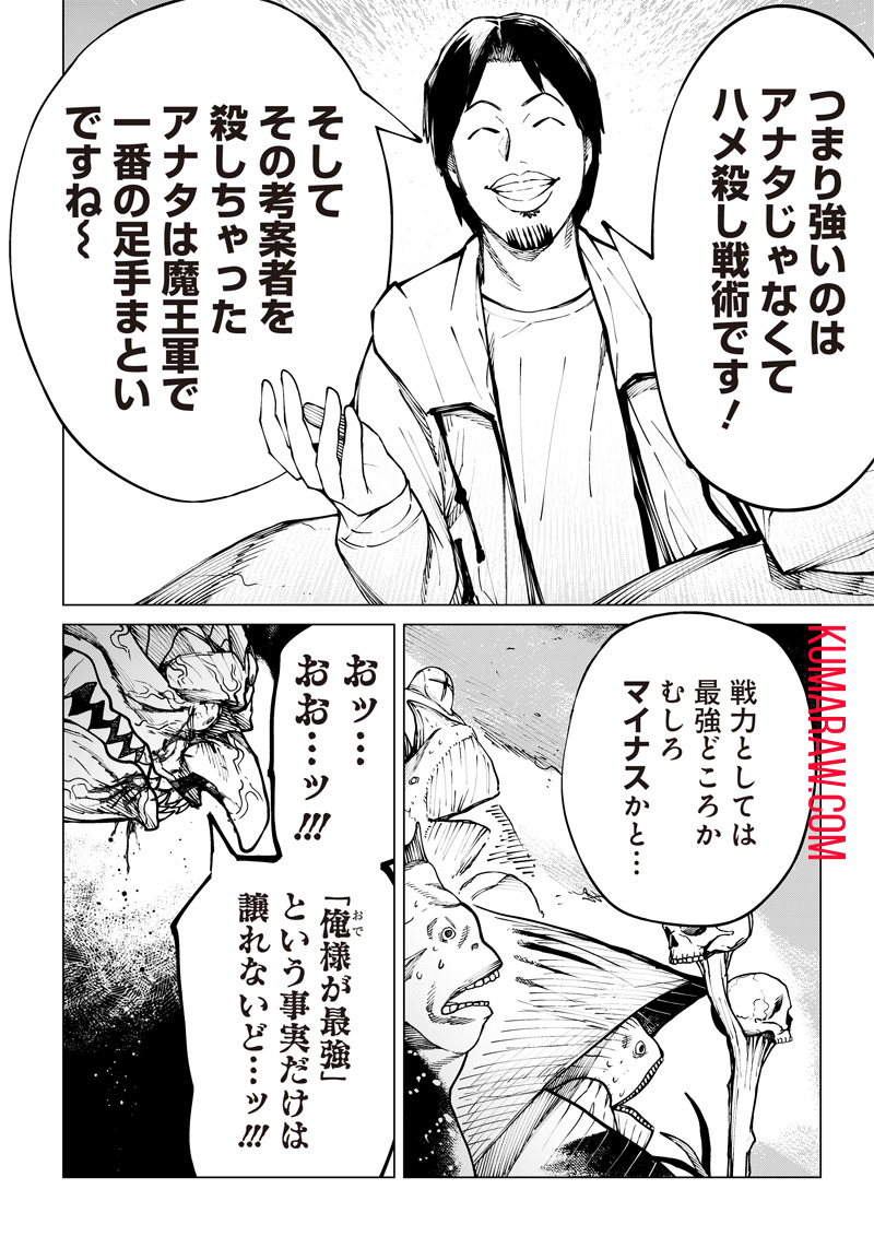 異世界ひろゆき 第1.1話 - Page 61