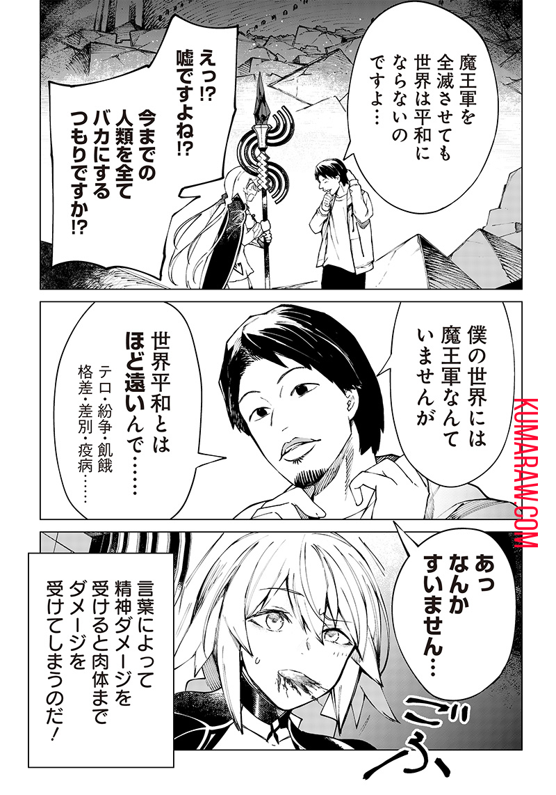 異世界ひろゆき 第1.2話 - Page 13