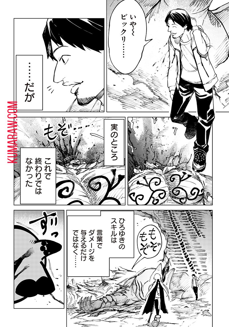 異世界ひろゆき 第1.2話 - Page 4