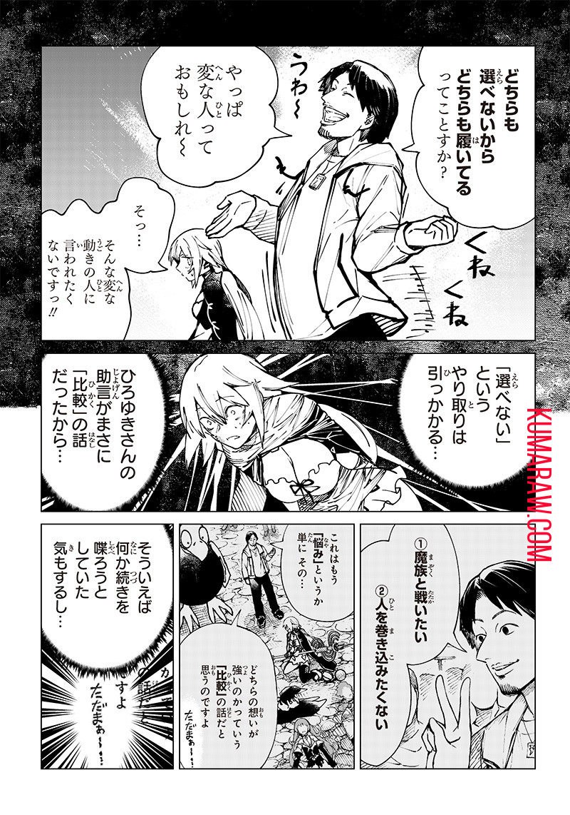 異世界ひろゆき 第10話 - Page 13