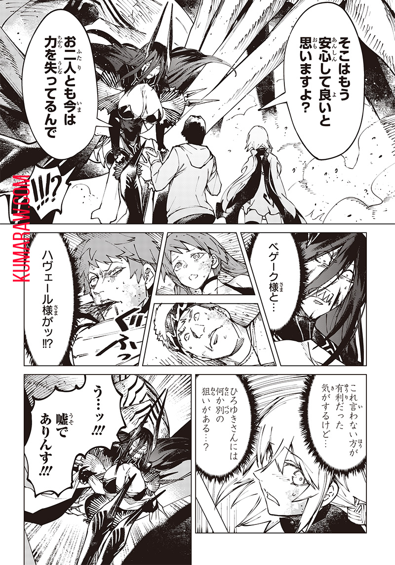 異世界ひろゆき 第11話 - Page 12