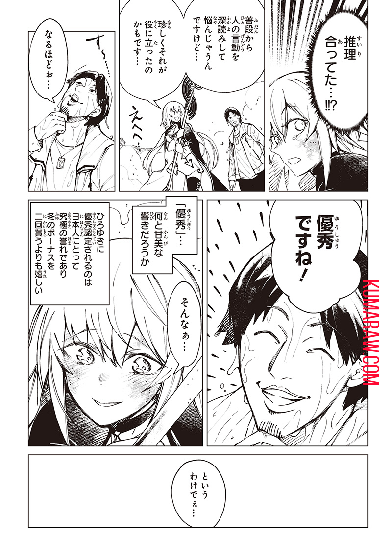 異世界ひろゆき 第11話 - Page 5