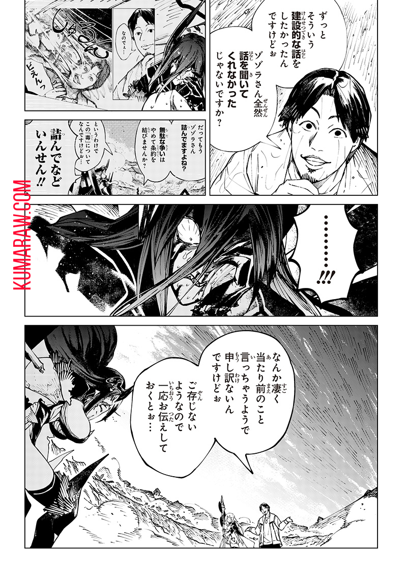 異世界ひろゆき 第12話 - Page 20