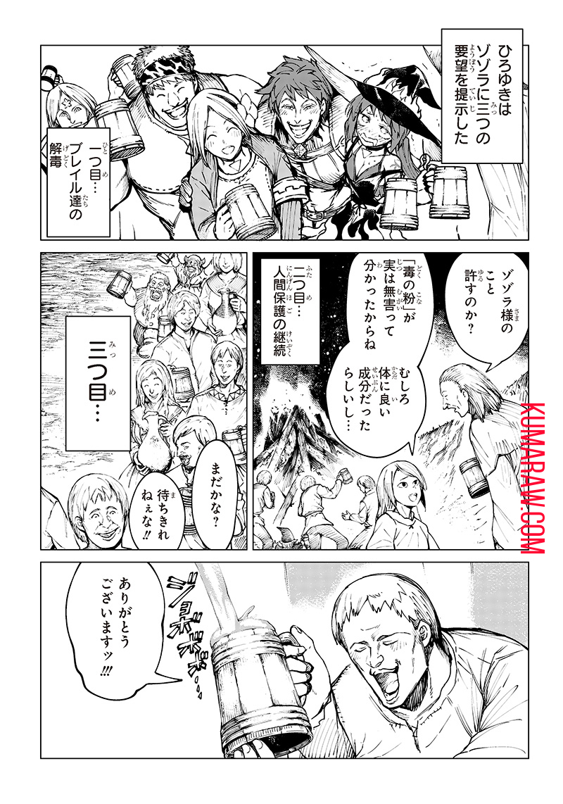 異世界ひろゆき 第13話 - Page 11