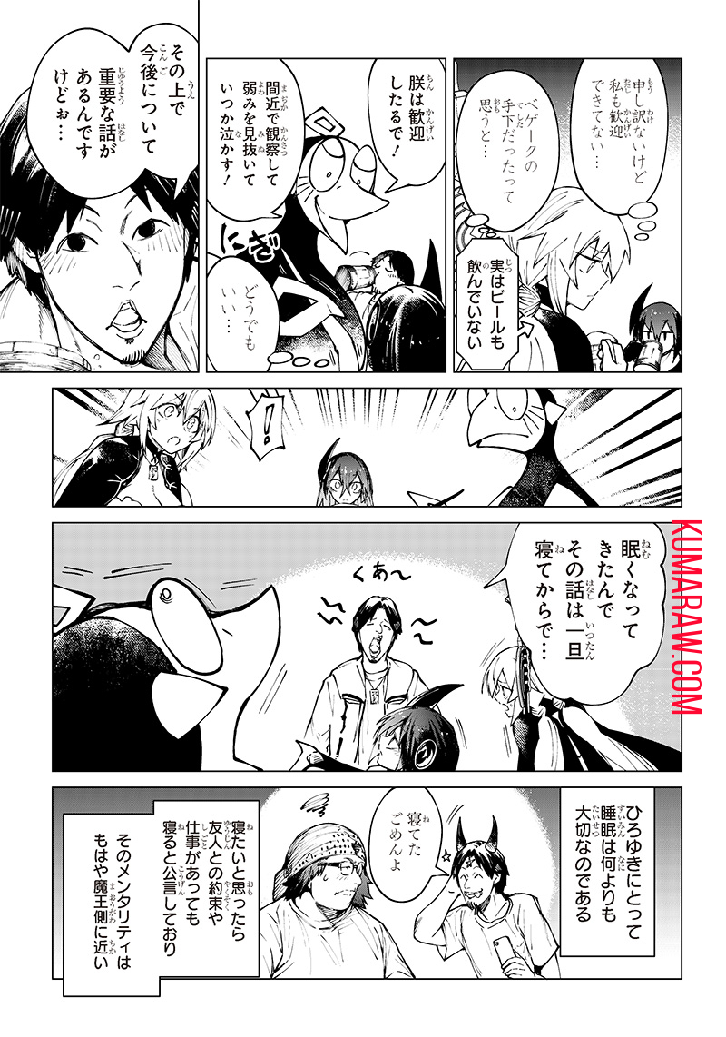 異世界ひろゆき 第13話 - Page 15