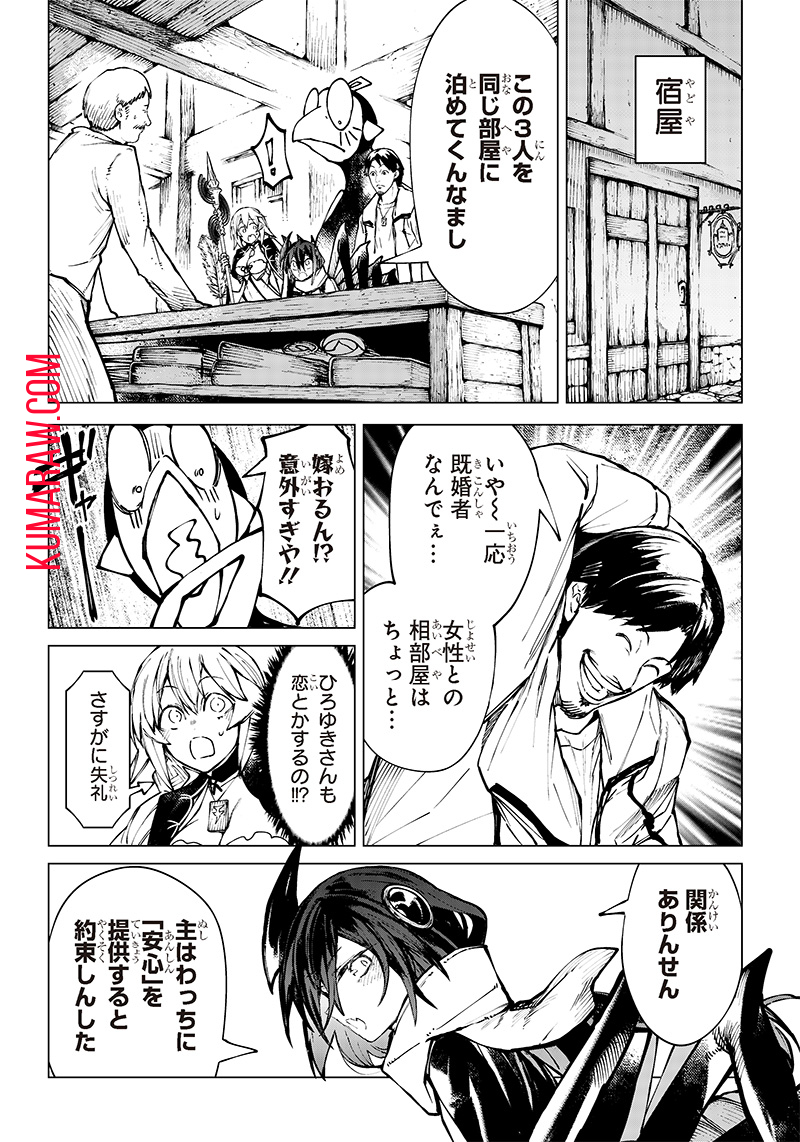 異世界ひろゆき 第13話 - Page 16