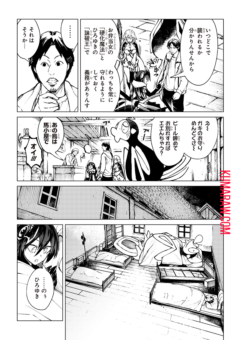 異世界ひろゆき 第13話 - Page 17