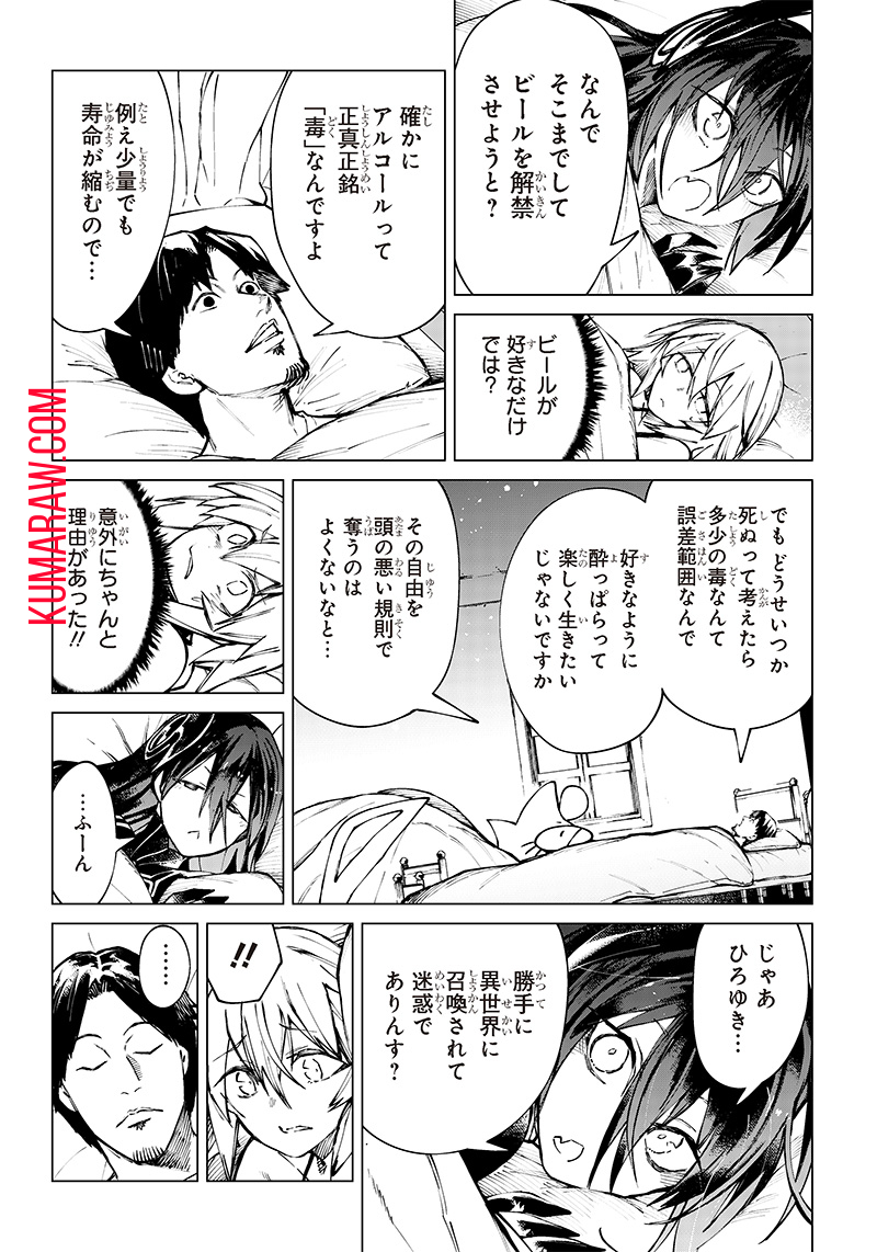 異世界ひろゆき 第13話 - Page 18