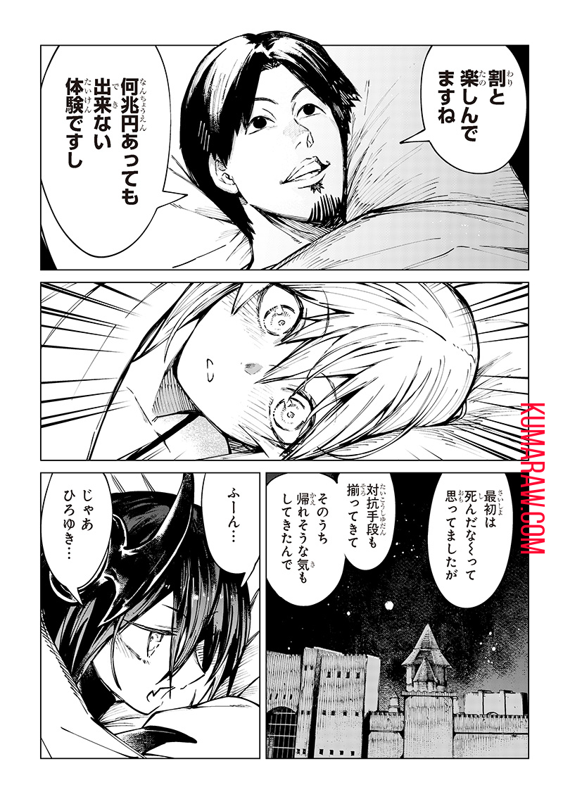 異世界ひろゆき 第13話 - Page 19