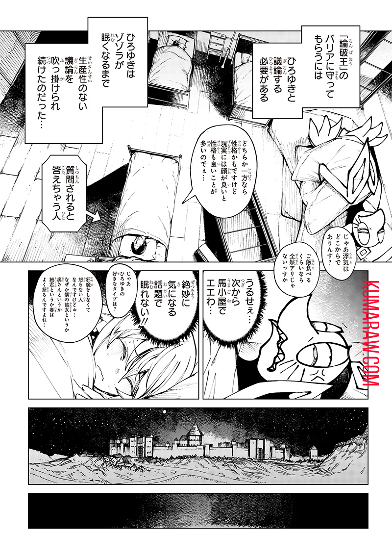 異世界ひろゆき 第13話 - Page 21
