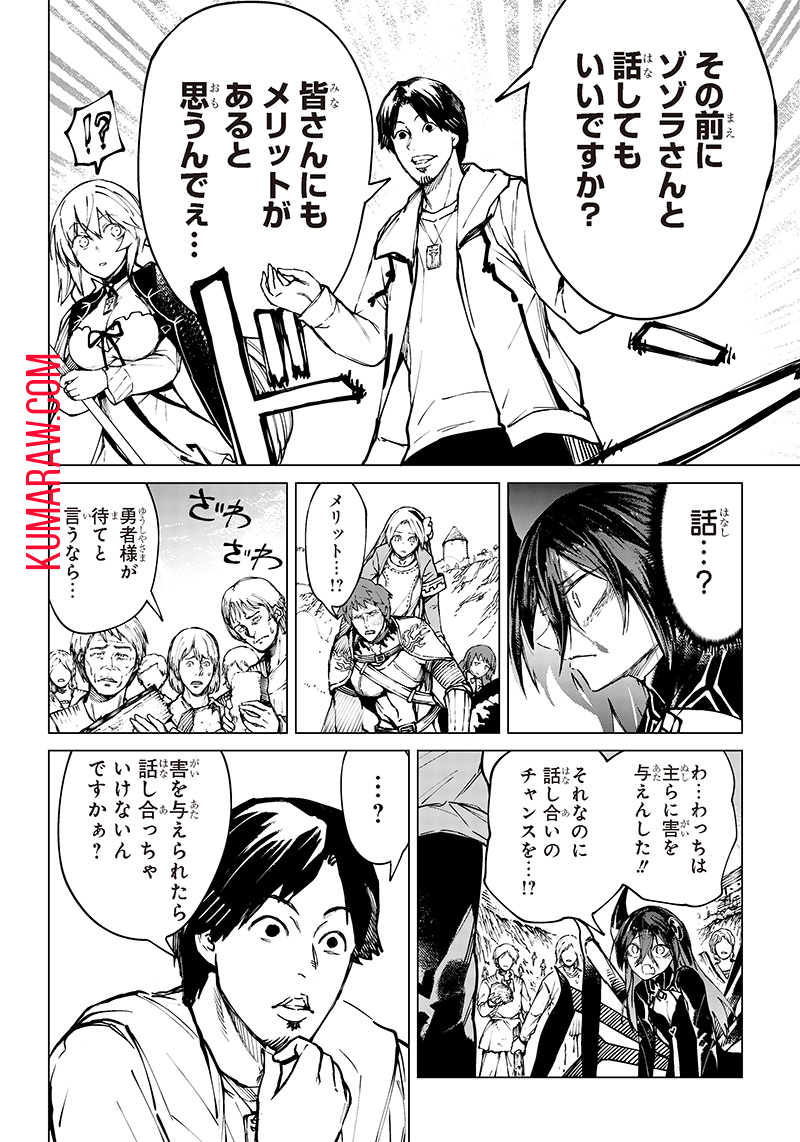 異世界ひろゆき 第13話 - Page 6