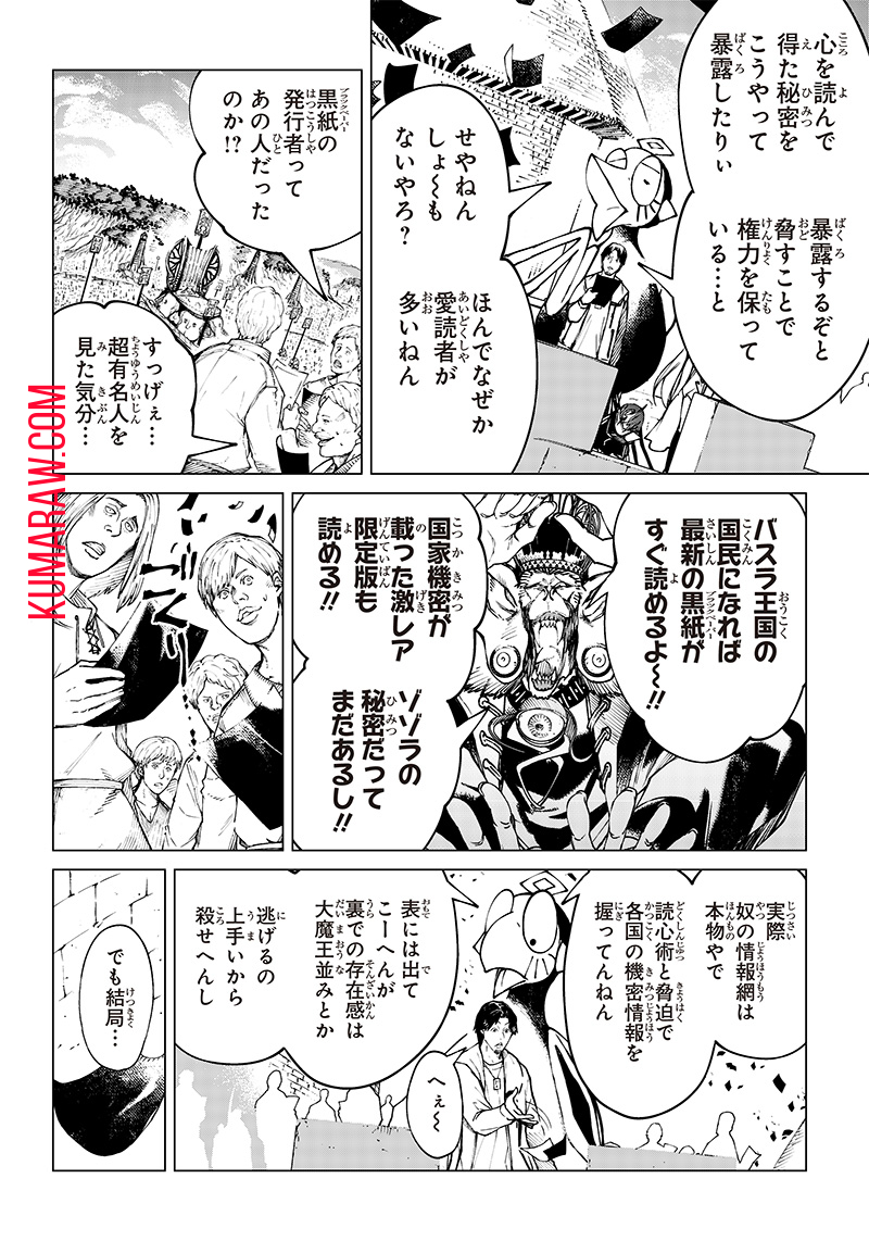 異世界ひろゆき 第14話 - Page 14