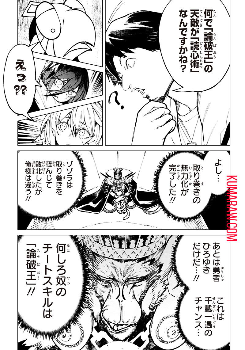 異世界ひろゆき 第14話 - Page 15