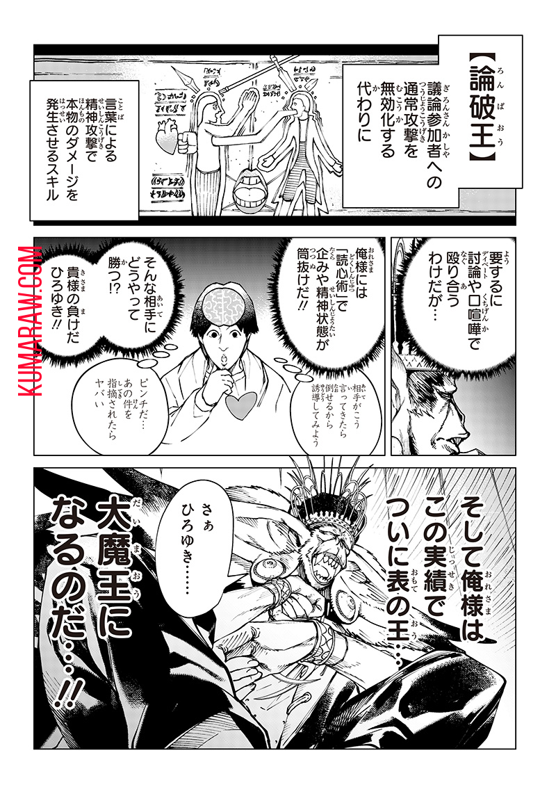 異世界ひろゆき 第14話 - Page 16
