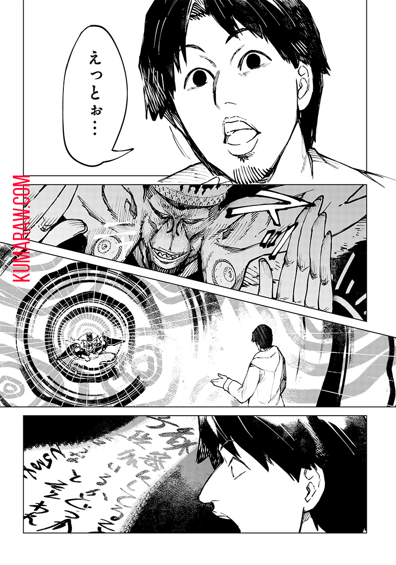 異世界ひろゆき 第14話 - Page 18