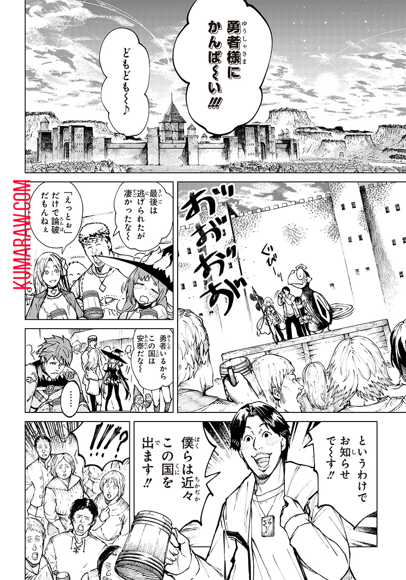 異世界ひろゆき 第15話 - Page 12