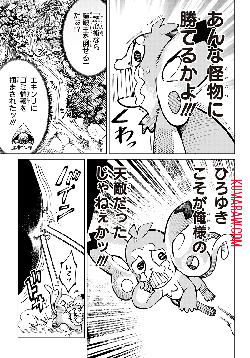 異世界ひろゆき 第15話 - Page 9